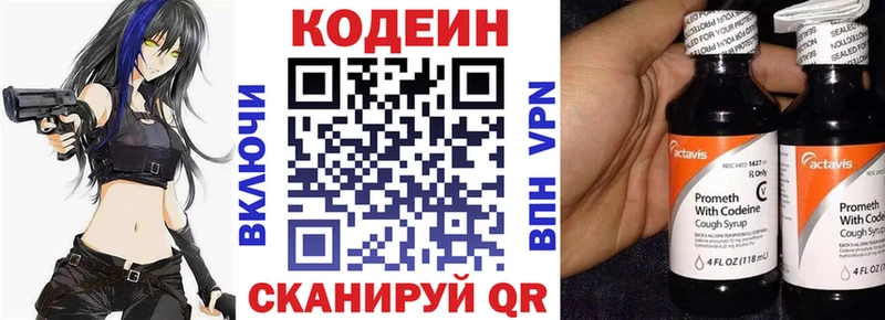 Codein напиток Lean (лин) Орехово-Зуево