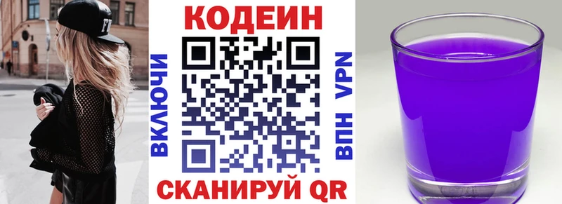Кодеиновый сироп Lean Purple Drank  mega зеркало  Орехово-Зуево 